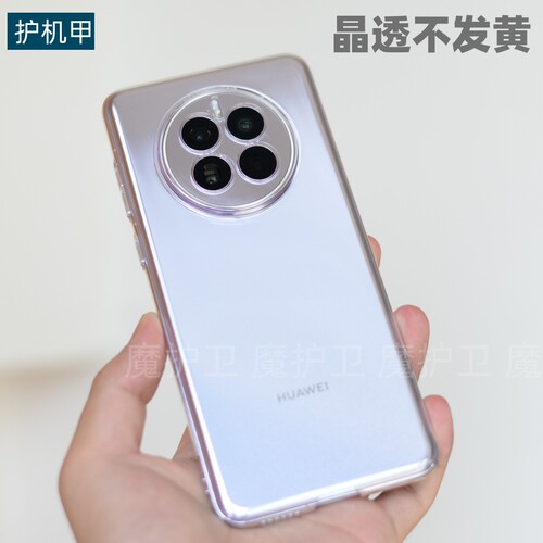 华为mate50晶透不发黄系列保护壳