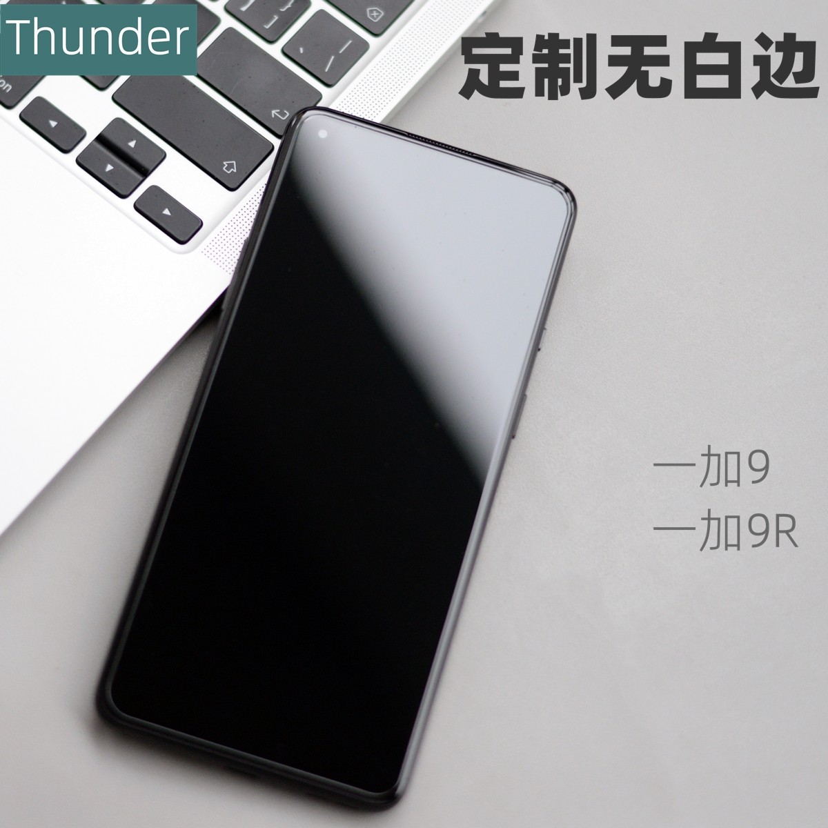 thunder一加9r手机膜9无白边防摔