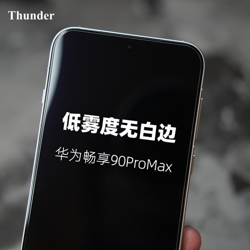 畅享90Promax定制低雾度钢化膜