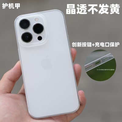 苹果14Pro晶透系列不发黄手机壳