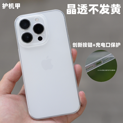 苹果14Pro晶透系列不发黄手机壳
