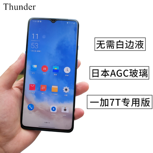一加非全屏覆盖玻璃无白边钢化膜