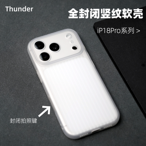 【全封闭】环保TPU竖纹手机壳