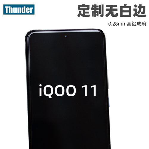 iQOO数字系列定制钢强化玻璃膜