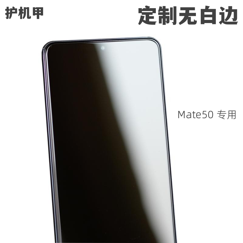 华为mate50定制高铝电镀28膜防摔