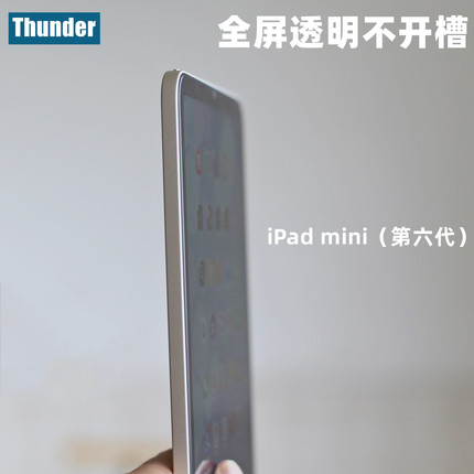 Thunder定制超薄苹果iPad mini6平板钢化膜iPadmini6贴膜全屏覆盖