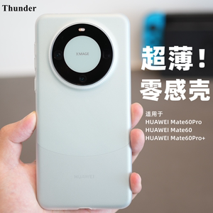 Thunder新品Air华为mate60Pro超薄PP手机壳波纹mate60磨砂透明mate50硅胶Pro按键不发黄mate40Pro保护套简约+