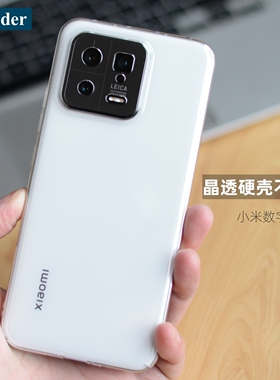 Thunder 适用于小米13晶透手机壳13Pro超薄透明硬壳不发黄12s简约全包12防摔Pro新款PC非硅胶12sPro定制
