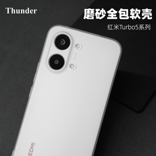 Thunder 适用红米Turbo5Max手机壳磨砂软壳Turbo5全包防摔透白turbo4简约TPU硅胶+透明保护套turbo3新款pro