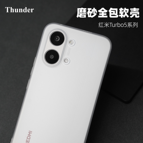 turbo5系列全包磨砂软壳