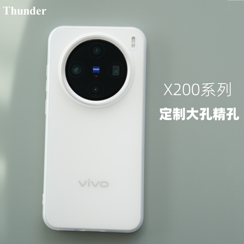 定制大孔精孔软壳X200系列手机壳