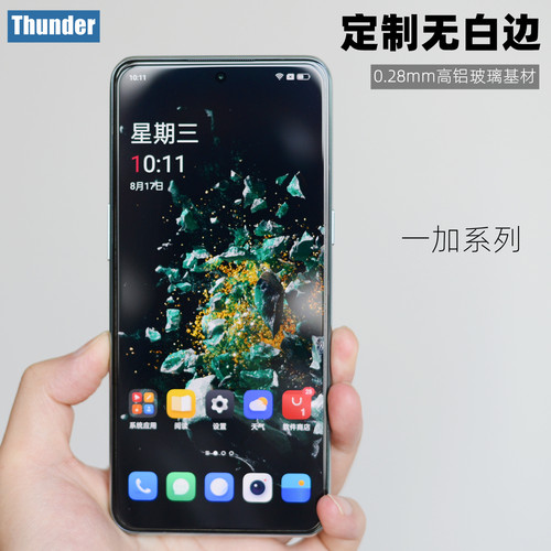 定制一加acepro钢化膜