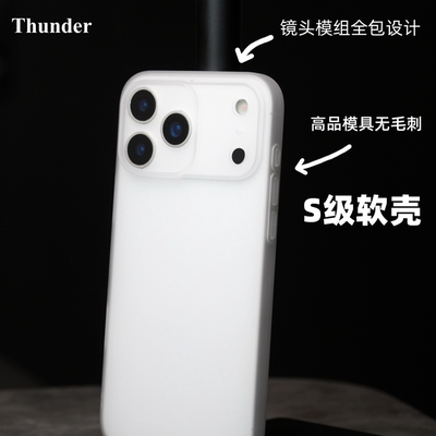 【S级软壳】iPhone17系列手机壳