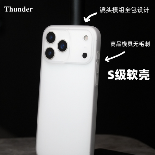 【S级软壳】iPhone17系列手机壳