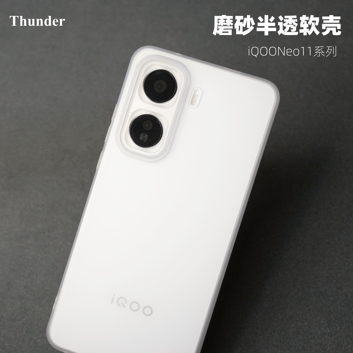 Thunder 适用iqoo neo11手机壳超薄磨砂neo10Pro硅胶TPU透明iqoo软壳neo10防摔Pro全包简约neo9spro+透白neo9