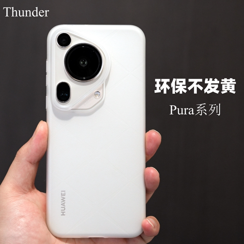 【华为P70新品上市】极薄手机壳