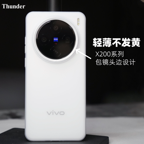 X200系列轻薄不发黄手机壳