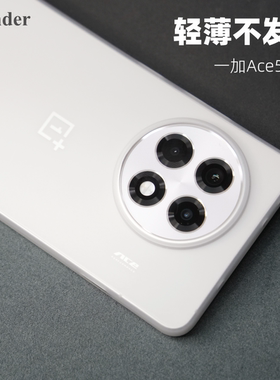 Thunder 一加ACE5手机壳【不发黄】ace5Pro超薄PP壳透明ace3磨砂ace3pro透白ace2软壳硬壳Pro全包13不防摔12