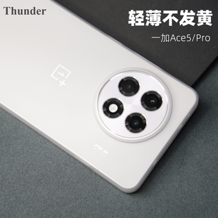 ace5Pro超薄PP壳透明ace3磨砂ace3pro透白ace2软壳硬壳Pro全包13不防摔12 不发黄 Thunder 一加ACE5手机壳