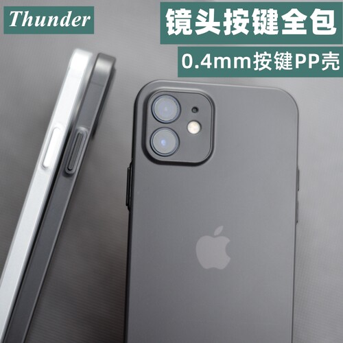 苹果超薄磨砂全包手机壳