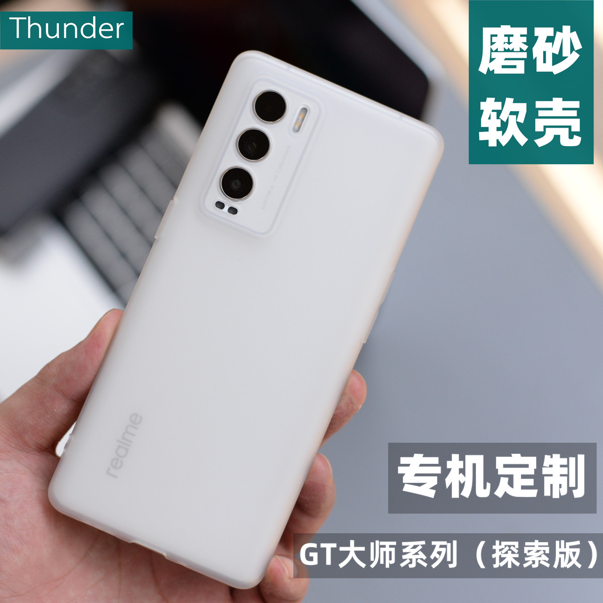 relameGT大师A+级TPU简约2件8折