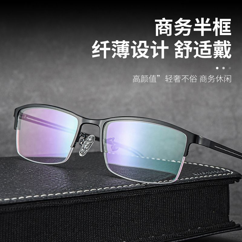 时尚超轻商务半框眼镜架金属眼镜框丹阳眼镜近视眼镜男半框架