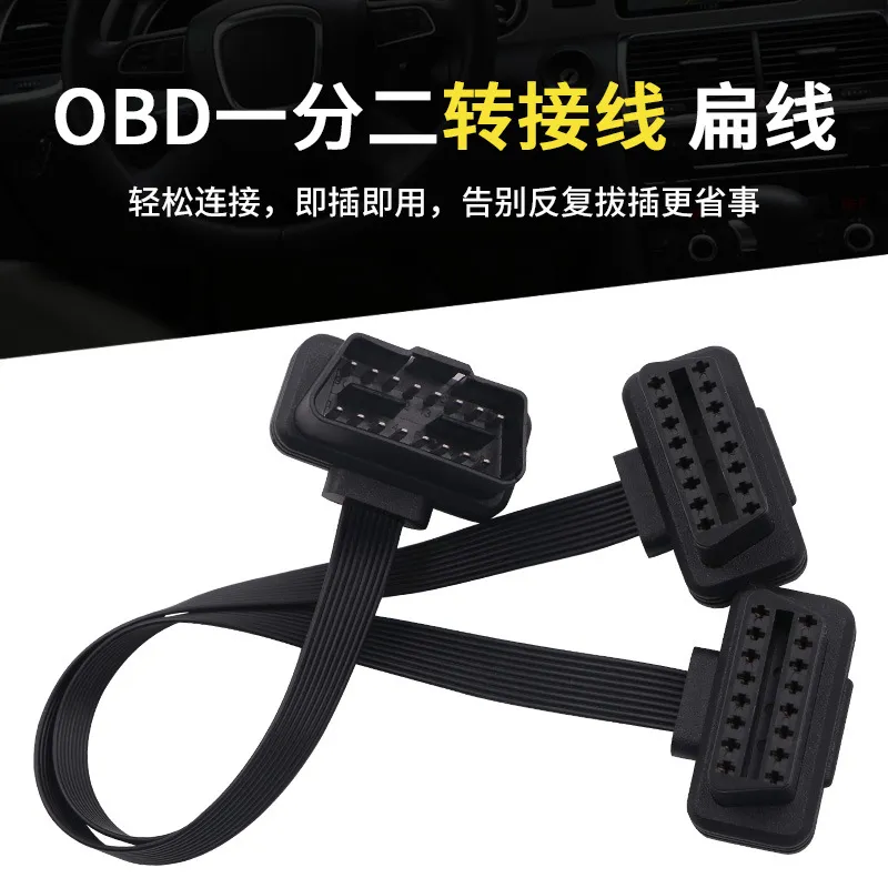 汽车载用obd2一分二分线器转接延长线一拖二通用odb一分二