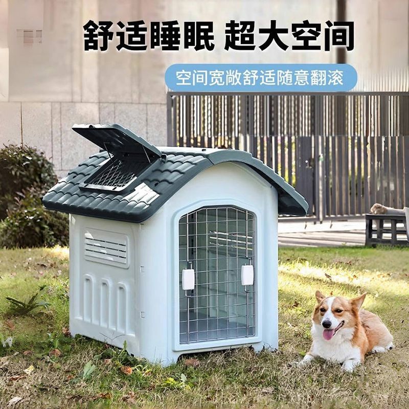 狗窝室外防雨夏天狗房子室内大型狗别墅四季通用防水塑料户外狗屋
