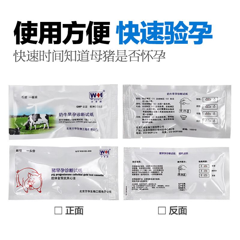 母猪奶牛测孕纸 早孕测试纸兽用怀孕检测卡测试剂盒 畜牧用品