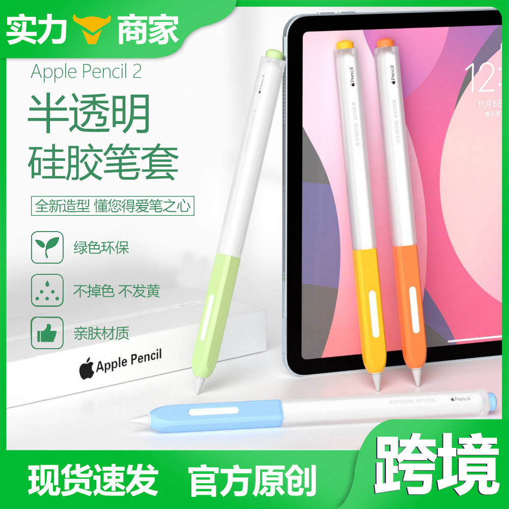 适用applepencil保护套透明双色硅胶苹果二代笔套 pencil笔套