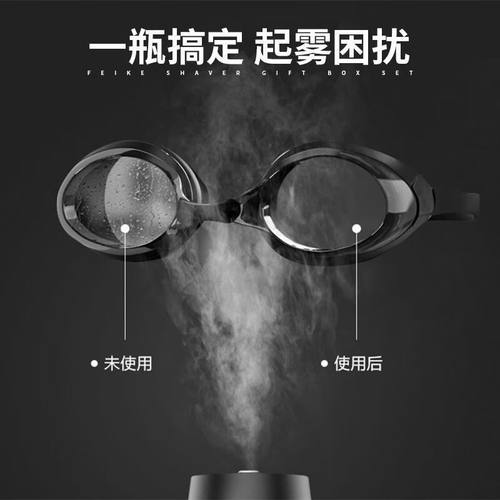 近视防雾专用游泳眼镜防雾喷雾剂