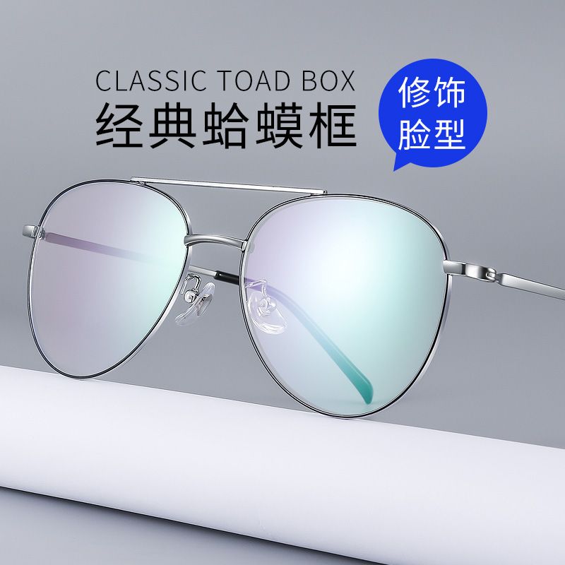 超轻纯钛眼镜架男潮蛤蟆框飞行员眼镜女可配近视防蓝光偏光复古架