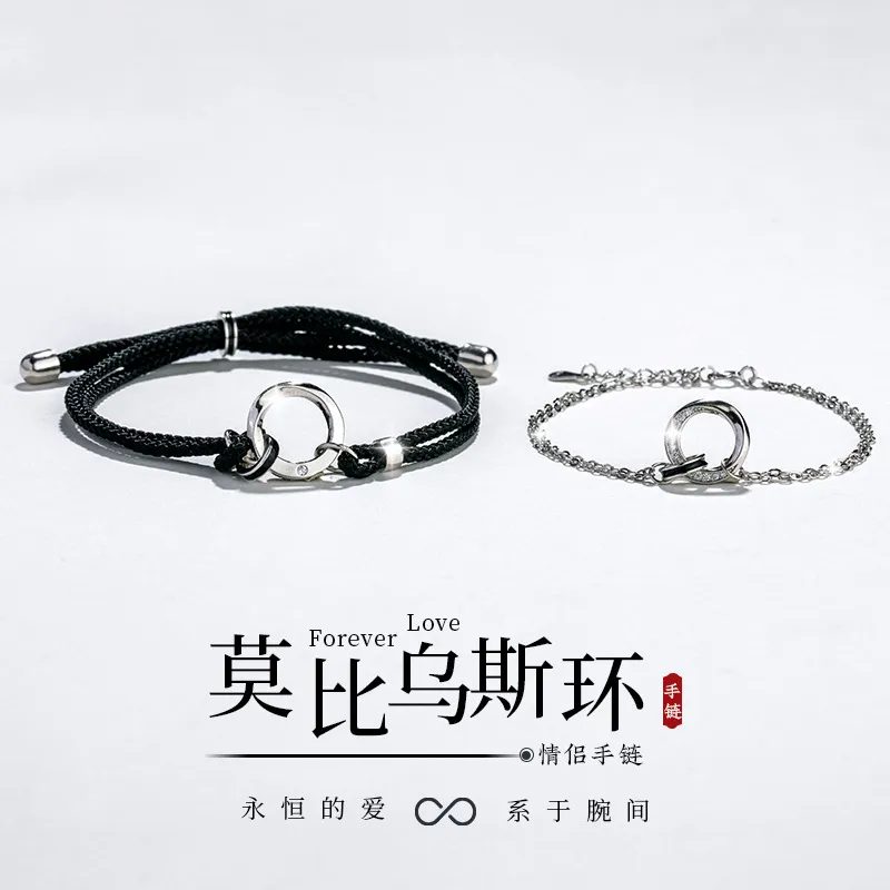 正品莫比乌斯环情侣手链s925银情侣款感七夕情人节礼物情侣女友