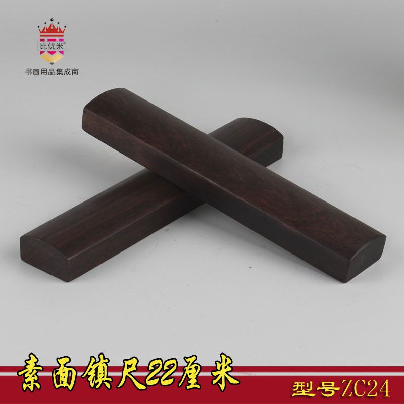 比优米黑梓木镇尺素面镇纸黑檀木
