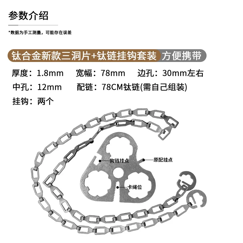 野炊装备三洞片+钛链+两个挂钩四件套野营户外露营篝火炊具钛合金