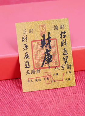 财库金卡贴纸时来运转百顺起势手