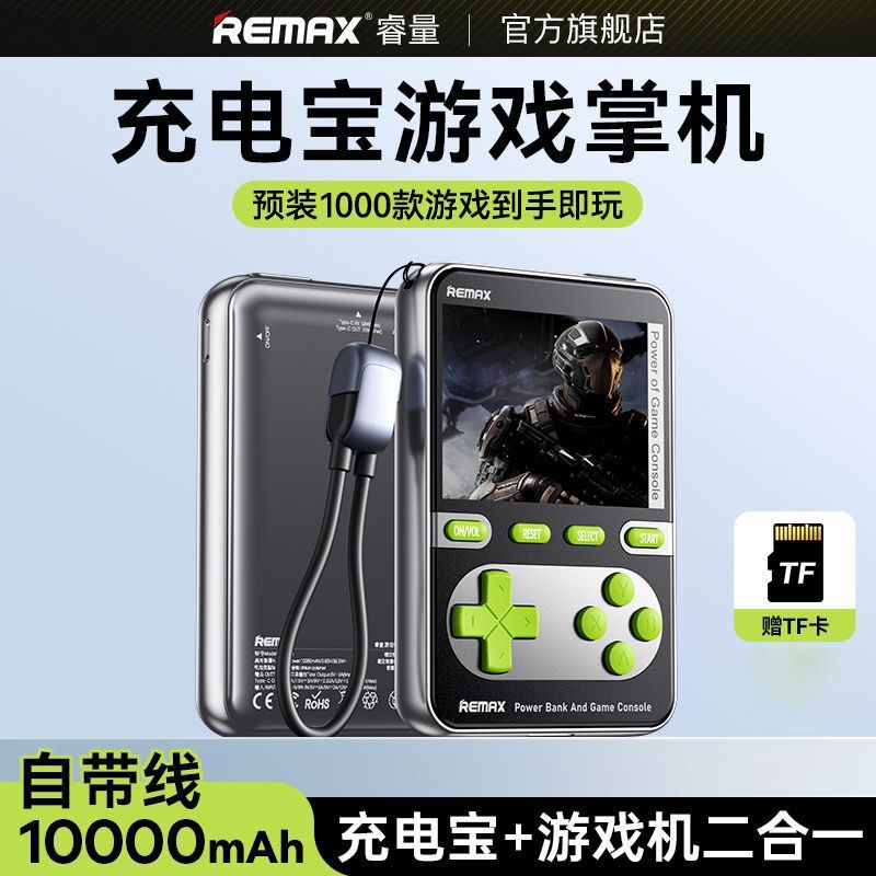 Remax游戏机充电宝10000毫安快充超薄掌机移动电源自带线带3c