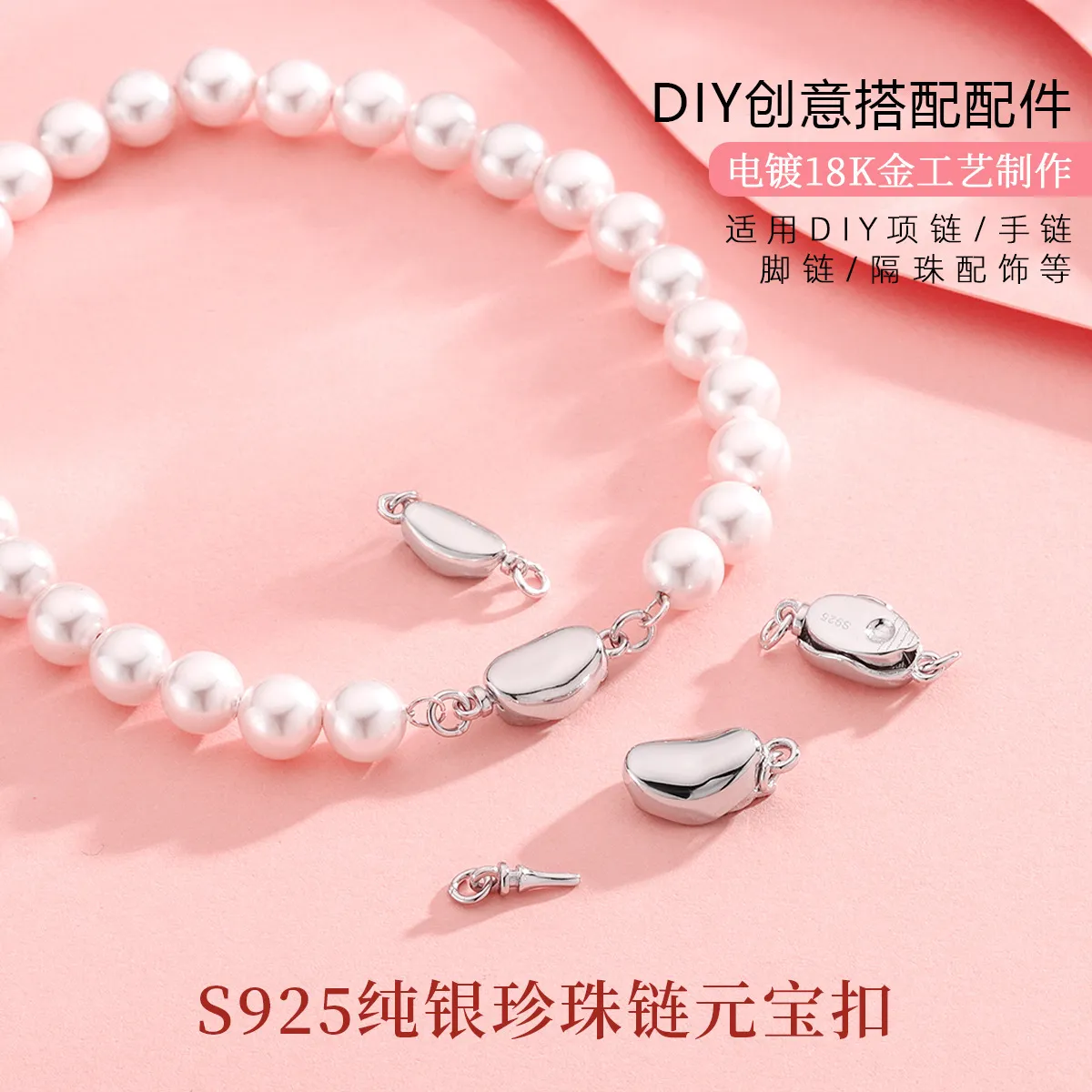 925纯银元宝扣插棒DIY饰品手工配件马鞍扣珍珠项链手链连接扣头