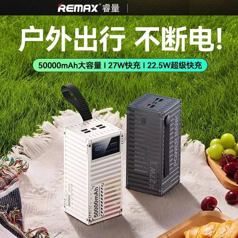 remax创意集装箱50000毫安大容量快充充电宝 27w手机移动电源