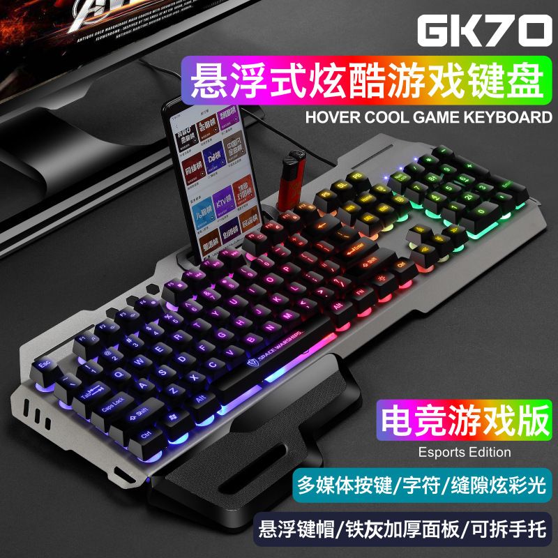 电脑有线键盘鼠标套装手托机械手感悬浮键帽金属发光游戏键鼠