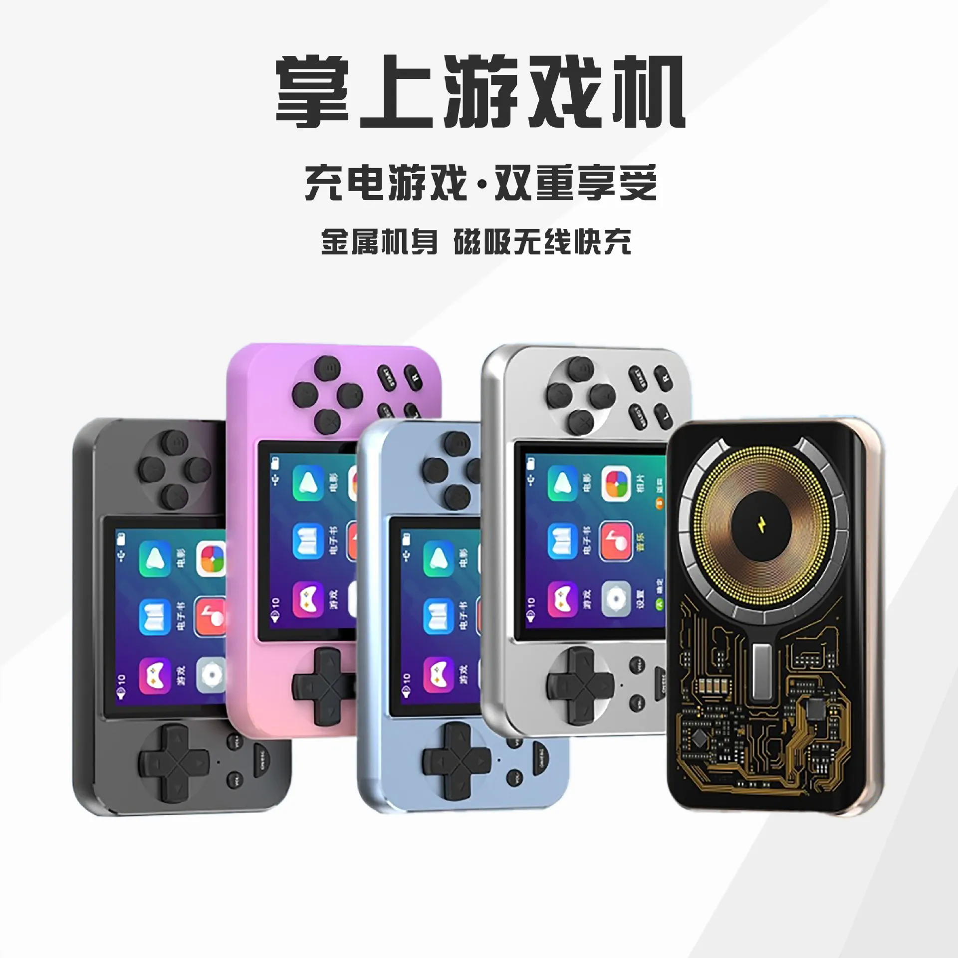 爆款掌上游戏机磁吸无线充电宝怀旧复古二合一高端高清掌上街机