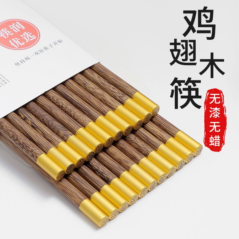 鸡翅木筷子家用高档实木防滑耐高