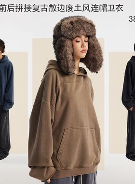 ARTIE男装丨秋冬新款个性潮牌前后拼接复古卷边洗水连帽宽松卫衣