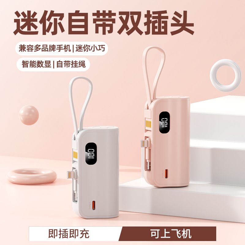 跨境KC迷你胶囊自带线充电宝双头