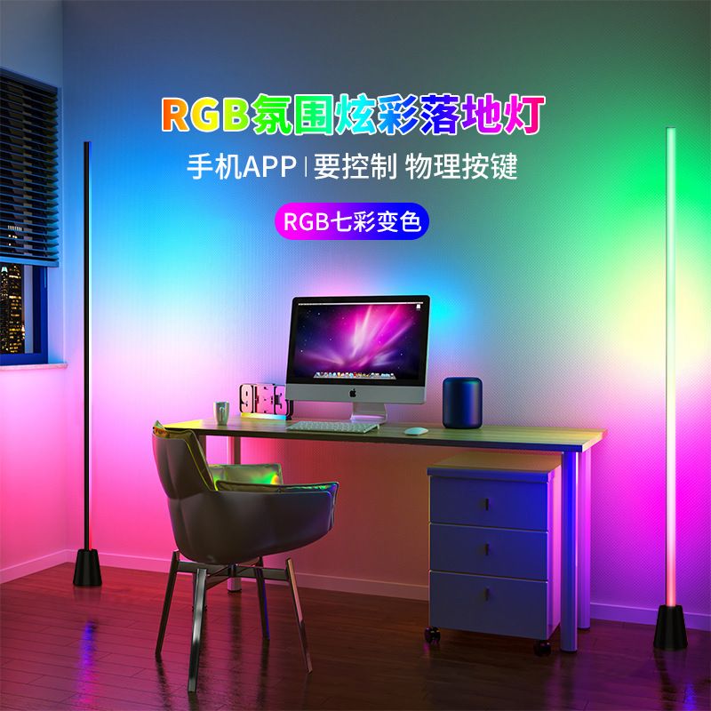 跨境专供大量现货RGB墙角炫彩氛