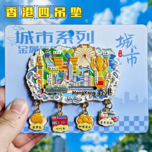 香港吊坠金属冰箱贴太平山文创维多利亚港天星轮中银大厦伴手礼物