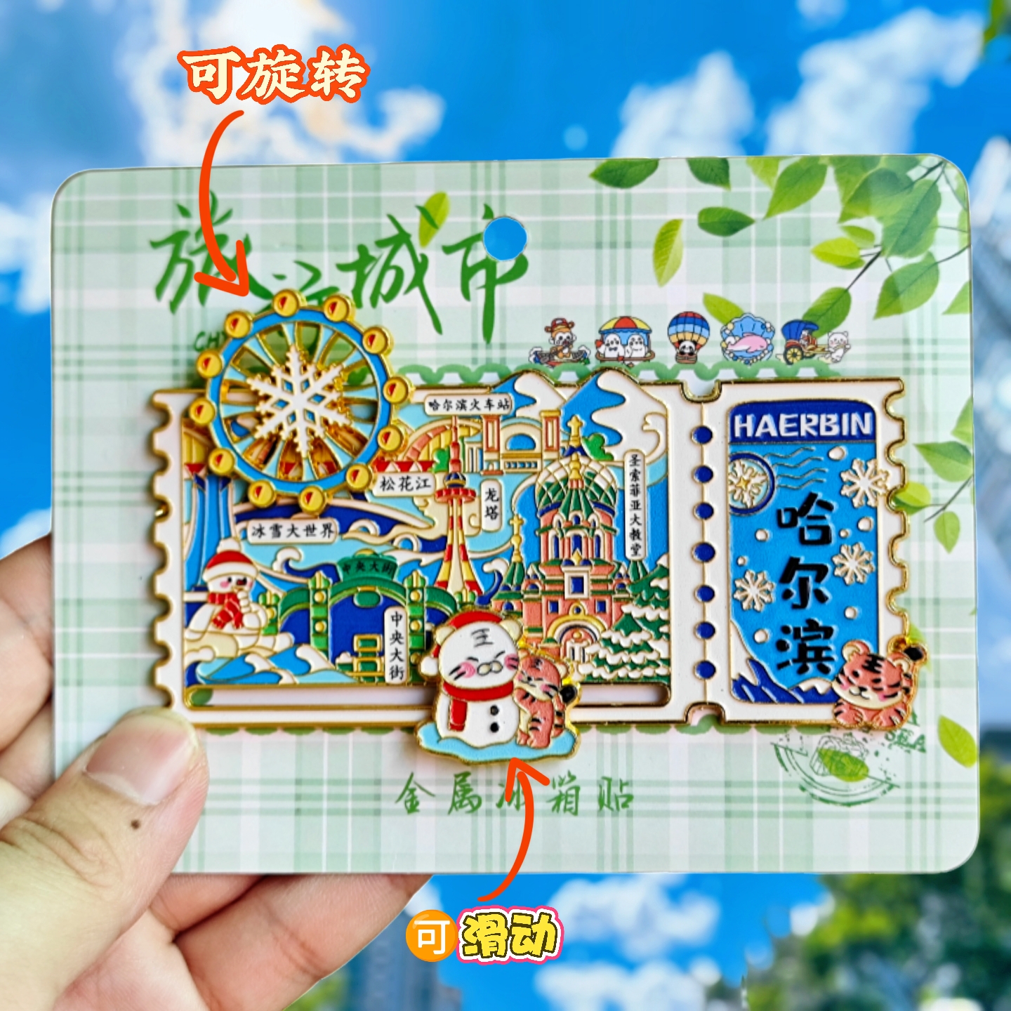 哈尔滨票根可转动金属冰箱贴