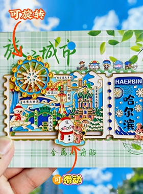 哈尔滨票根可转动金属冰箱贴