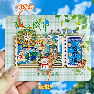 哈尔滨票根可转动金属冰箱贴文创纪念品旋转中央大街世界伴手礼物