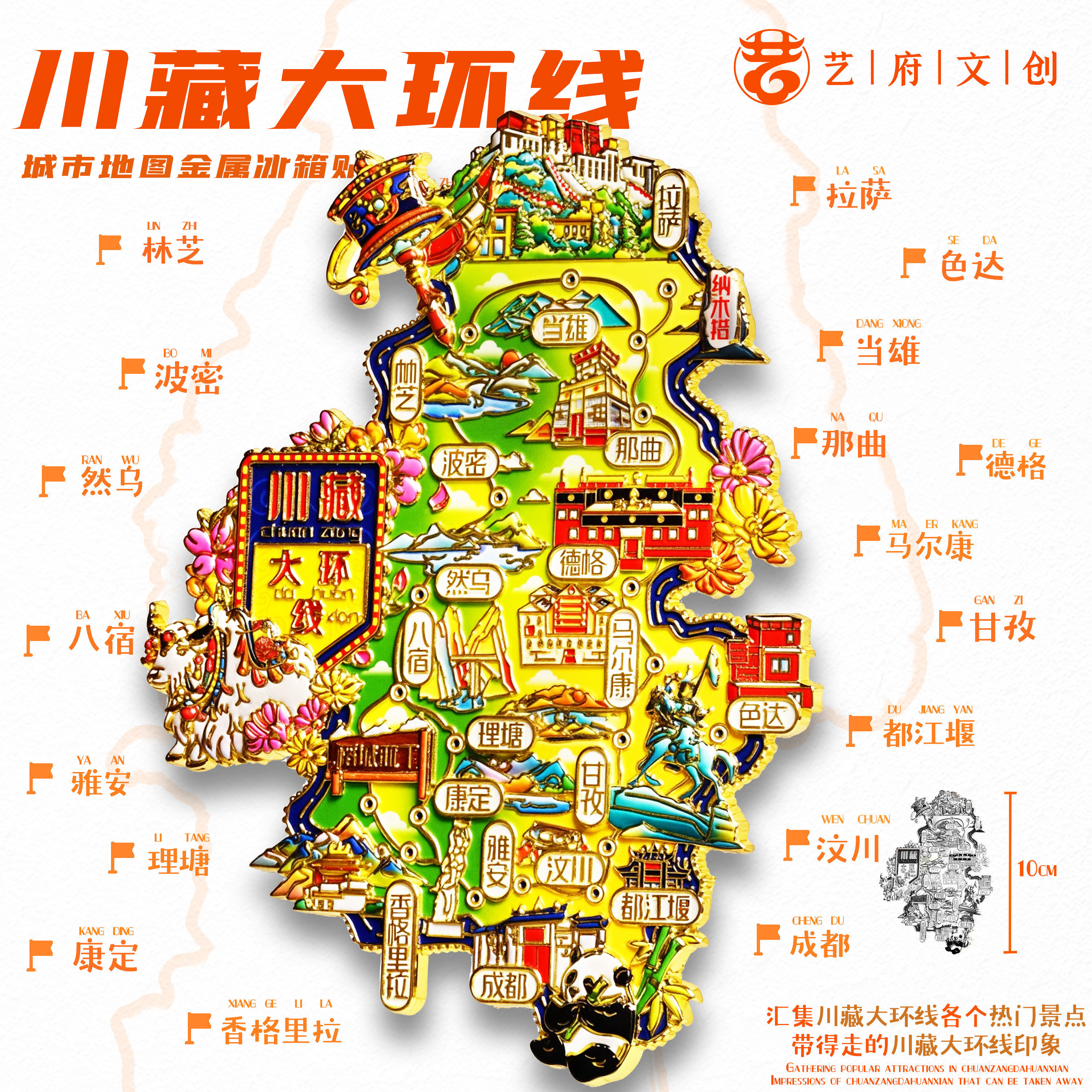 川藏大环线地图金属甘孜当雄波密然乌冰箱贴旅游文创纪念品伴手礼